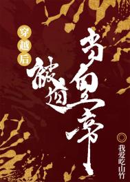 穿越后被迫登基txt下载