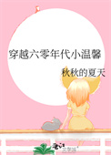 穿越六零年代去海岛随军的小说
